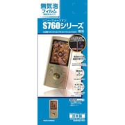 ソニー ウォークマン専用液晶保護シール ノットエアーバブルガードナー 無気泡光沢フィルム S760シリーズ用 B266S760