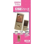 ソニー ウォークマン専用液晶保護シール ラメガードナー きらきらラメフィルム S760シリーズ用 L266S760