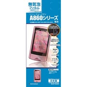 ソニー ウォークマン専用液晶保護シール ノットエアーバブルガードナー 無気泡光沢フィルム A860シリーズ用 B267A860