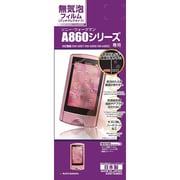 ソニー ウォークマン専用液晶保護シール ノットエアーバブルガードナー 無気泡反射防止フィルム A860シリーズ用 A267A860