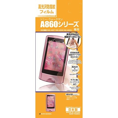 ソニー ウォークマン専用液晶保護シール グロスタッチガードナー 光沢防指紋フィルム A860シリーズ用 G267A860