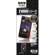ソニー ウォークマン専用液晶保護シール リペアガードナー 傷修復フィルム Z1000シリーズ S298Z1000