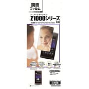 ソニー ウォークマン専用液晶保護シール ミラーガードナー 鏡面フィルム Z1000シリーズ M298Z1000
