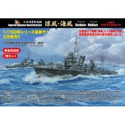 再生産】1/700 特シリーズNo.59 日本海軍駆逐艦 白露型「涼風
