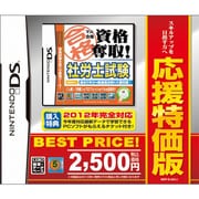 マル合格資格奪取！応援特価版 社労士試験 [DSソフト]