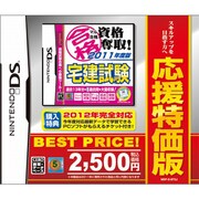 マル合格資格奪取！応援特価版 宅建試験 [DSソフト]