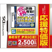 マル合格資格奪取！応援特価版 行政書士試験 [DSソフト]