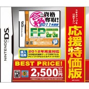 マル合格資格奪取！応援特価版 FP（ファイナンシャル・プランニング）技能検定試験2級・3級 [DSソフト]
