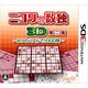 ニコリの数独3D第二集 8つのパズルで1000問 [3DSソフト]