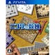 ニコリの数独V珠玉の12パズル [PSVitaソフト]