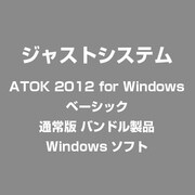 ATOK 2012 for Windows [ベーシック] 通常版 バンドル製品 [Windowsソフト]