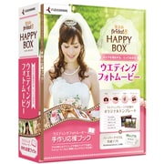 筆まめBridal 8 ハッピーボックス [Windowsソフト]