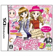 おしゃれに恋して2プラス [DSソフト]