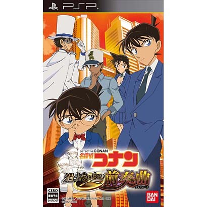 名探偵コナン 過去からの前奏曲（プレリュード） ULJS-488 [PSPソフト]