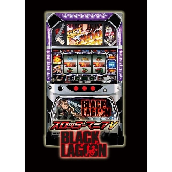 スロッターマニアV ブラックラグーン [PSVitaソフト]