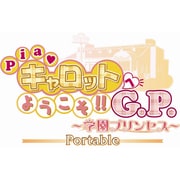 Piaキャロットへようこそ！！G.P. ～学園プリンセス～ [PSPソフト]