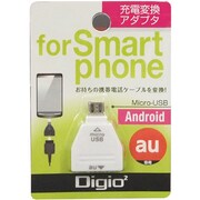 au→スマートフォン 変換アダプタ ホワイト HAD-ASP01W