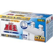 FFT-011 [スーパー不動王ホールド 大型家具用 2個入]