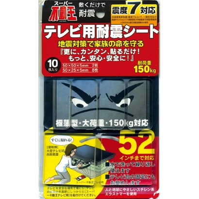スーパー不動王テレビ用耐震シート 52インチまで対応 10枚入 FFT-010