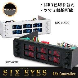 5インチベイ内蔵専用6チャンネルファンコントローラー ブラック RFC-01BK