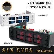 5インチベイ内蔵専用6チャンネルファンコントローラー ホワイト RFC-01WH