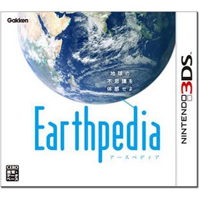 Earthpedia（アースペディア） [3DSソフト]