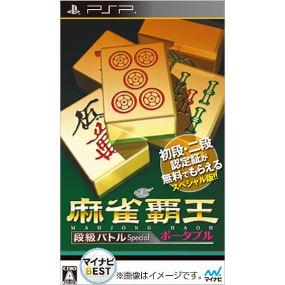 マイナビBEST 麻雀覇王ポータブル　段級バトル [PSPソフト]