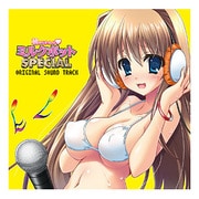 朝からずっしり ミルクポットSPECIAL [オーディオCD]
