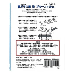 10405 窓ガラス用 薄いブルーフィルム