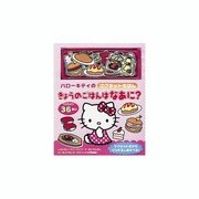 マグネットえほん ハローキティ ごはんなあに