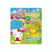おとのでるえほん ハローキティ どうぶついっぱい