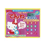 おけいこえほん ハローキティ でんわでおはなし おみせやさん