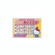 おけいこえほん ハローキティとたのしくあいうえお