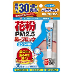 アレルシャット [花粉 鼻でブロック ミント チューブ入 30日分]