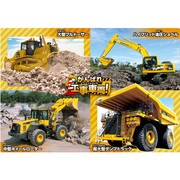 ピクチュアパズル がんばれ！こうじしゃりょう 26-601 [46P（26×37.5cm）]