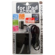 iPad用 AC充電器 2100mA ブラック RM-AC2336BK
