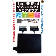 iPhone/iPad/iPod用 AC充電器 ツインコネクタ RM-AC2351