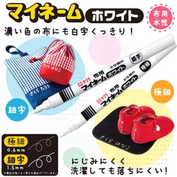 ヨドバシ.com - サクラクレパス マイネームホワイト 細字 YKM-S