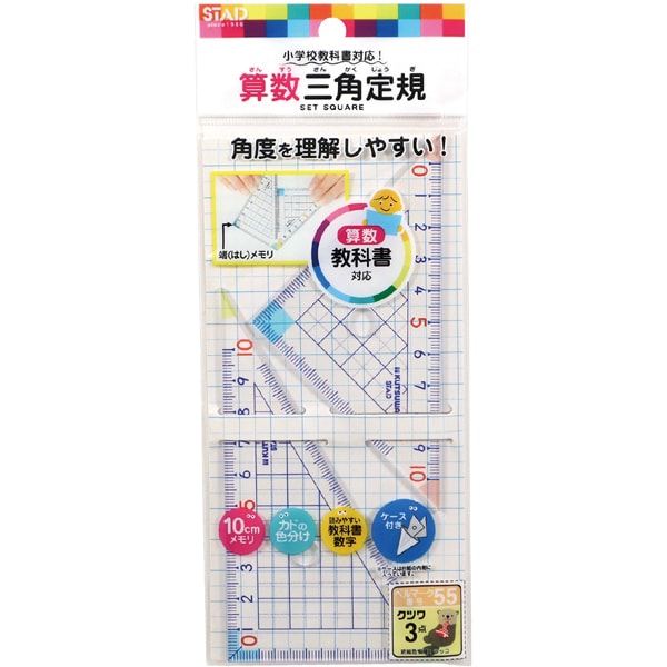 HA12A 算数三角定規