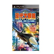 現代大戦略～一触即発・軍事バランス崩壊 [PSPソフト]