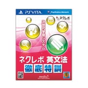 ネクレボ 英文法徹底特訓 [PS Vitaソフト]