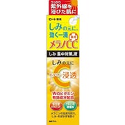 メラノCC 薬用しみ集中対策液 [フェイスケア]