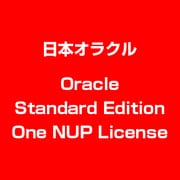Oracle Standard Edition One NUP License [ライセンスソフト]