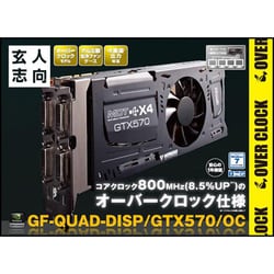 ヨドバシ Com 玄人志向 Gf Quad Disp Gtx570 Oc グラフィックボード 通販 全品無料配達 ヨドバシ Com 玄人志向 Gf Quad Disp Gtx570 Oc グラフィックボード 通販 全品無料配達