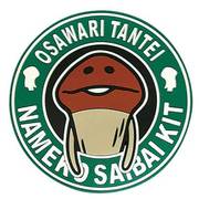 なめこ栽培キット コースターGreen