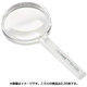 ホワイトルーペ 2.25× 80mm径 2614-80