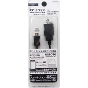 UCOTG-09BK USBOnTheGoケーブルmicroUSB用