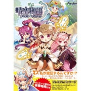 「晴空物語」プレミアムパッケージ [Windowsソフト]