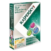 カスペルスキー 2012 Multi Platform Security 3年3台版 [Windows／Mac／Android対応ソフト]