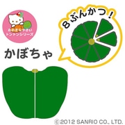 ハローキティ おおきなトントン カボチャ